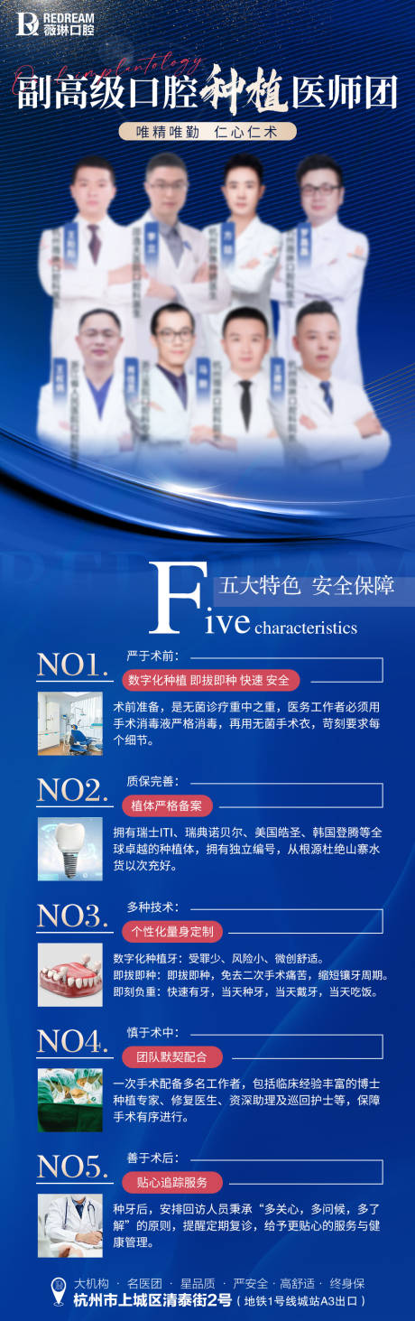 源文件下载【享设计】搜索编号：41390023902388167【口腔专家长图海报】