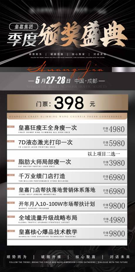 源文件下載【享設計】搜索編號：31010024232723059【頒獎典禮活動海報】