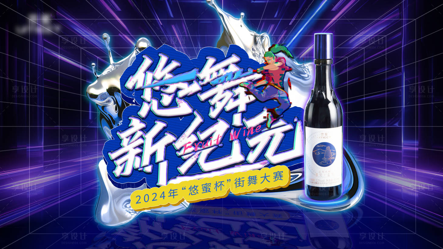 源文件下载【享设计】搜索编号：73340024164131982【街舞比赛背景板】