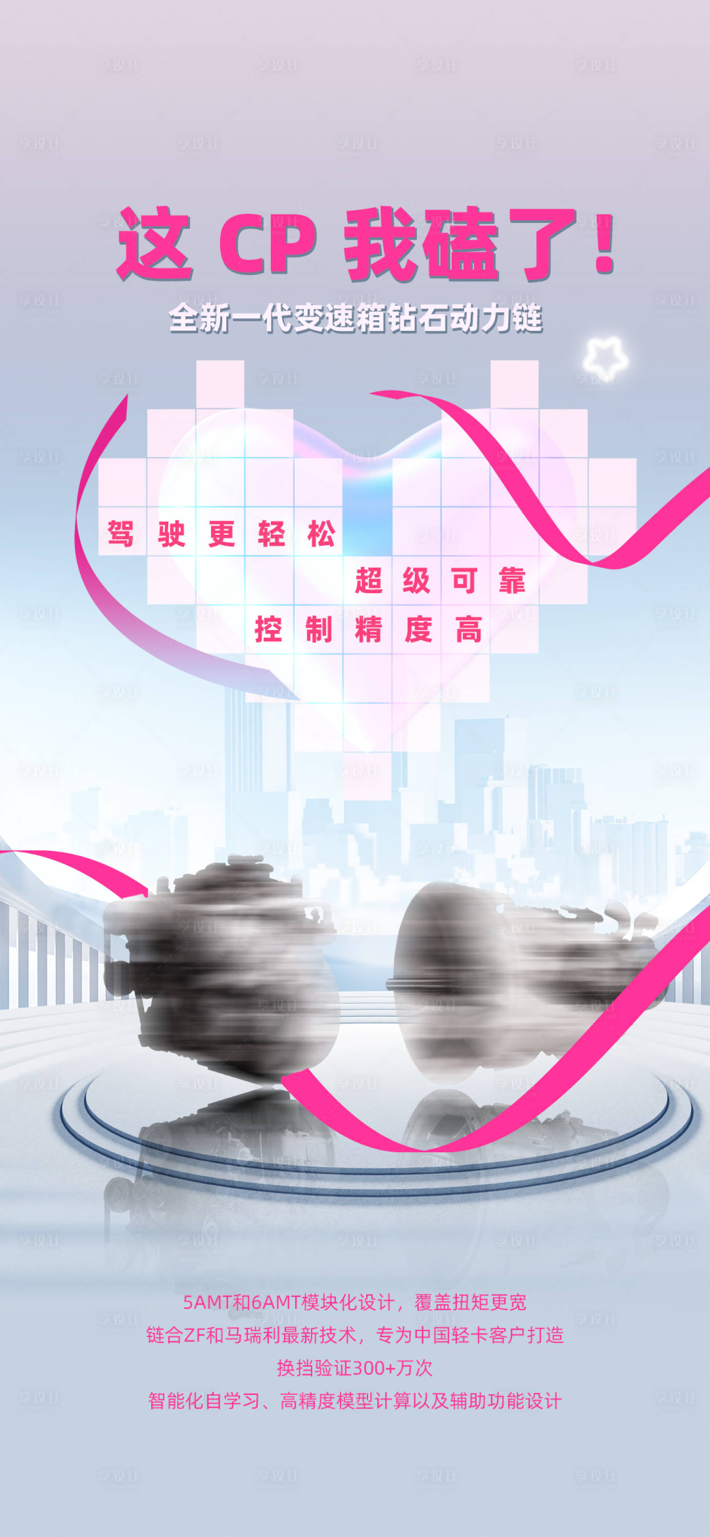 源文件下載【享設(shè)計(jì)】搜索編號(hào)：25940023893075174【520節(jié)日招募海報(bào)】