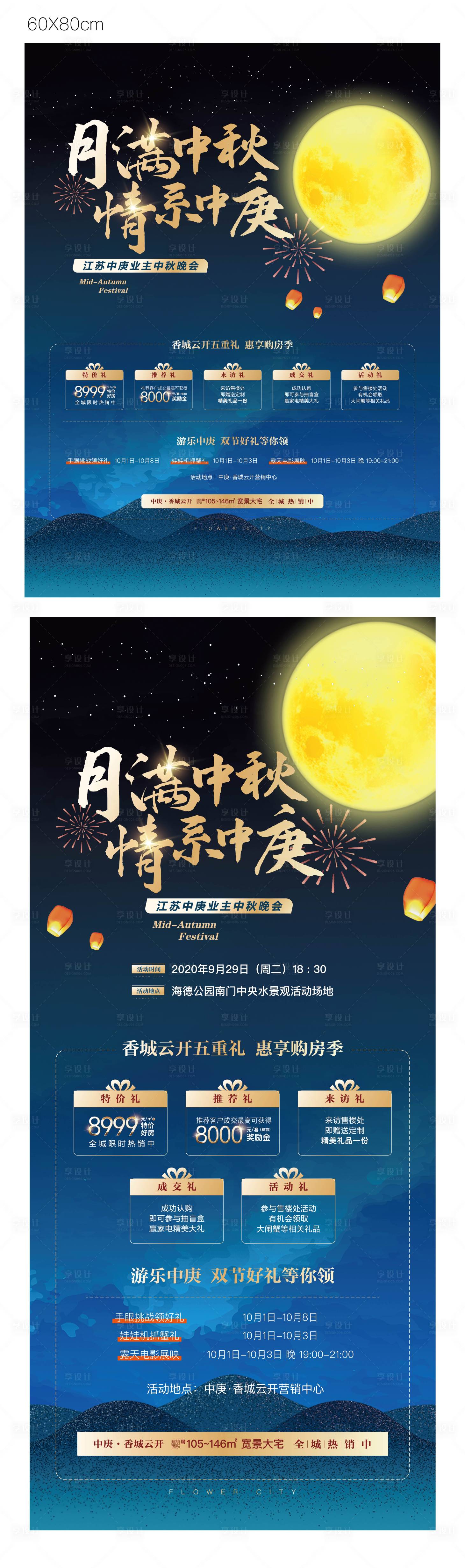 源文件下载【享设计】搜索编号：54540024231105270【中秋中式活动海报】