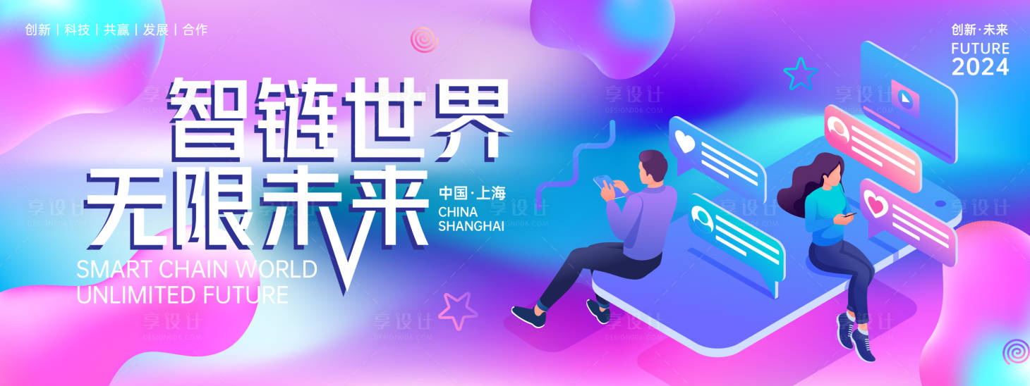 源文件下載【享設計】搜索編號：16940023842496073【智鏈世界科技背景板】