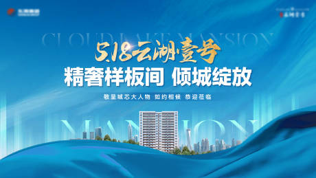 源文件下载【享设计】搜索编号：54060024008394409【地产样板间开放活动背景板】