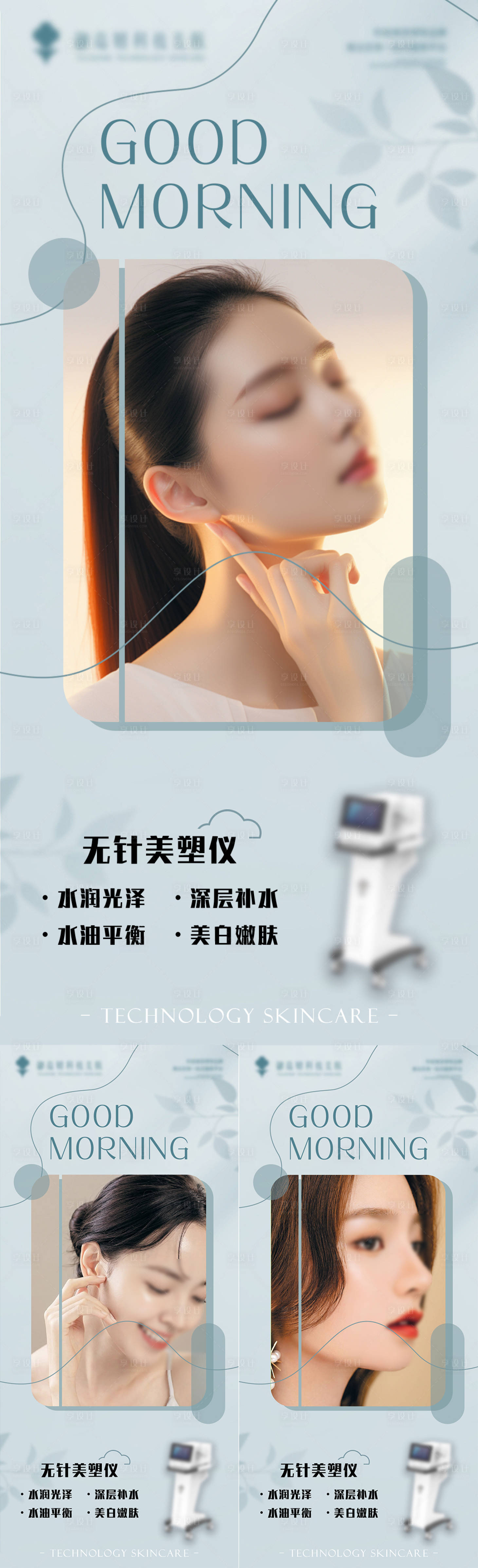 源文件下載【享設計】搜索編號：46480023658806913【醫美儀器海報】
