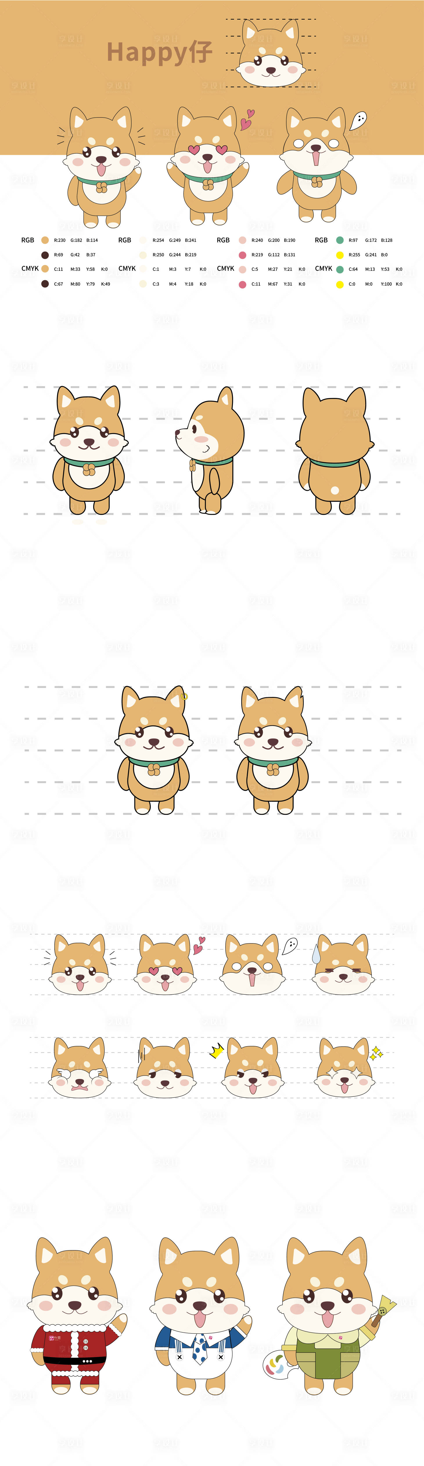源文件下载【享设计】搜索编号：69760023664716824【可爱卡通形象ip吉祥物形象设计】