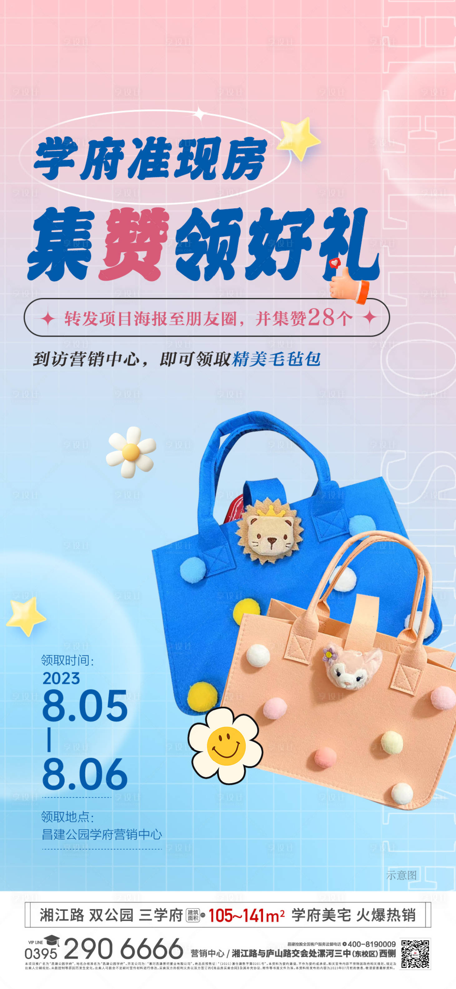源文件下载【地产集赞活动海报】编号：33990024162031267