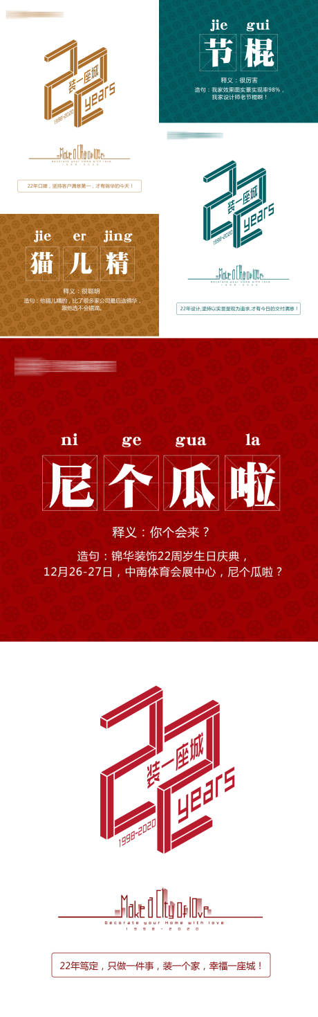 源文件下载【周年庆活动促销方言海报】编号：70900024084735584