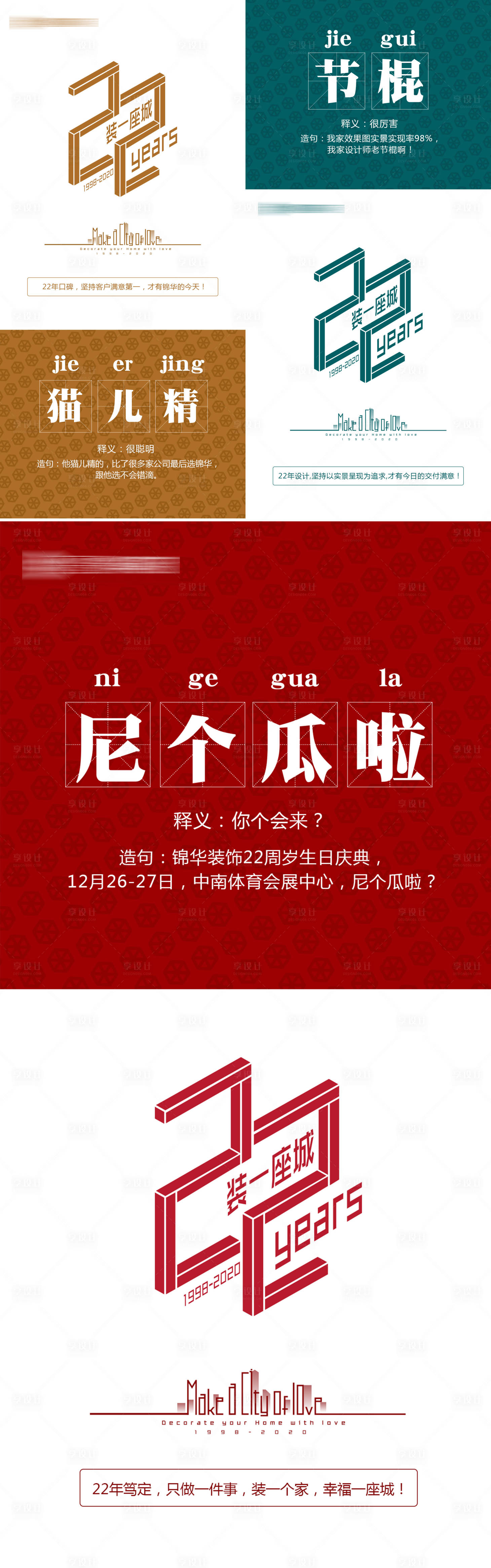 源文件下載【享設計】搜索編號：70900024084735584【周年慶活動促銷方言海報】