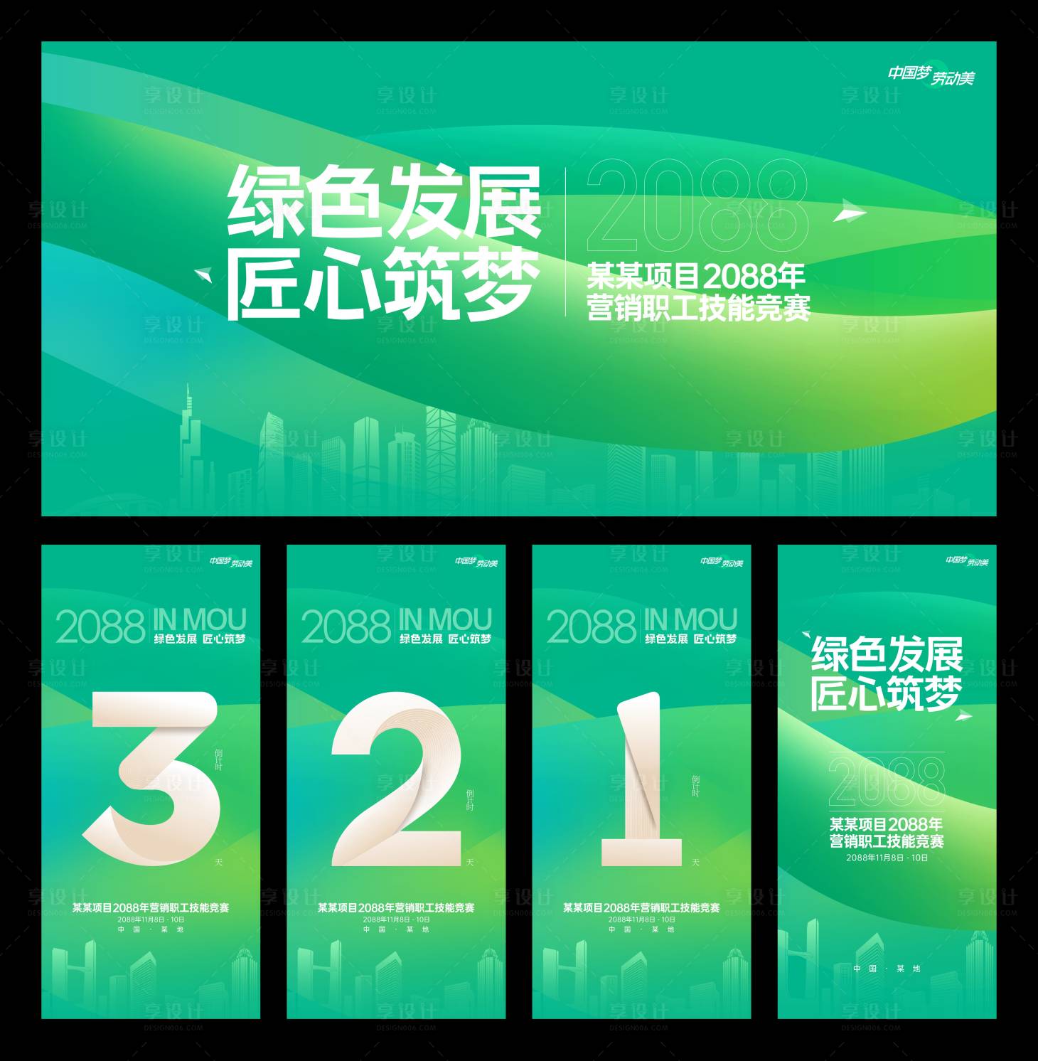 源文件下载【地产绿色发展营销技能竞赛海报】编号：50380023715507438