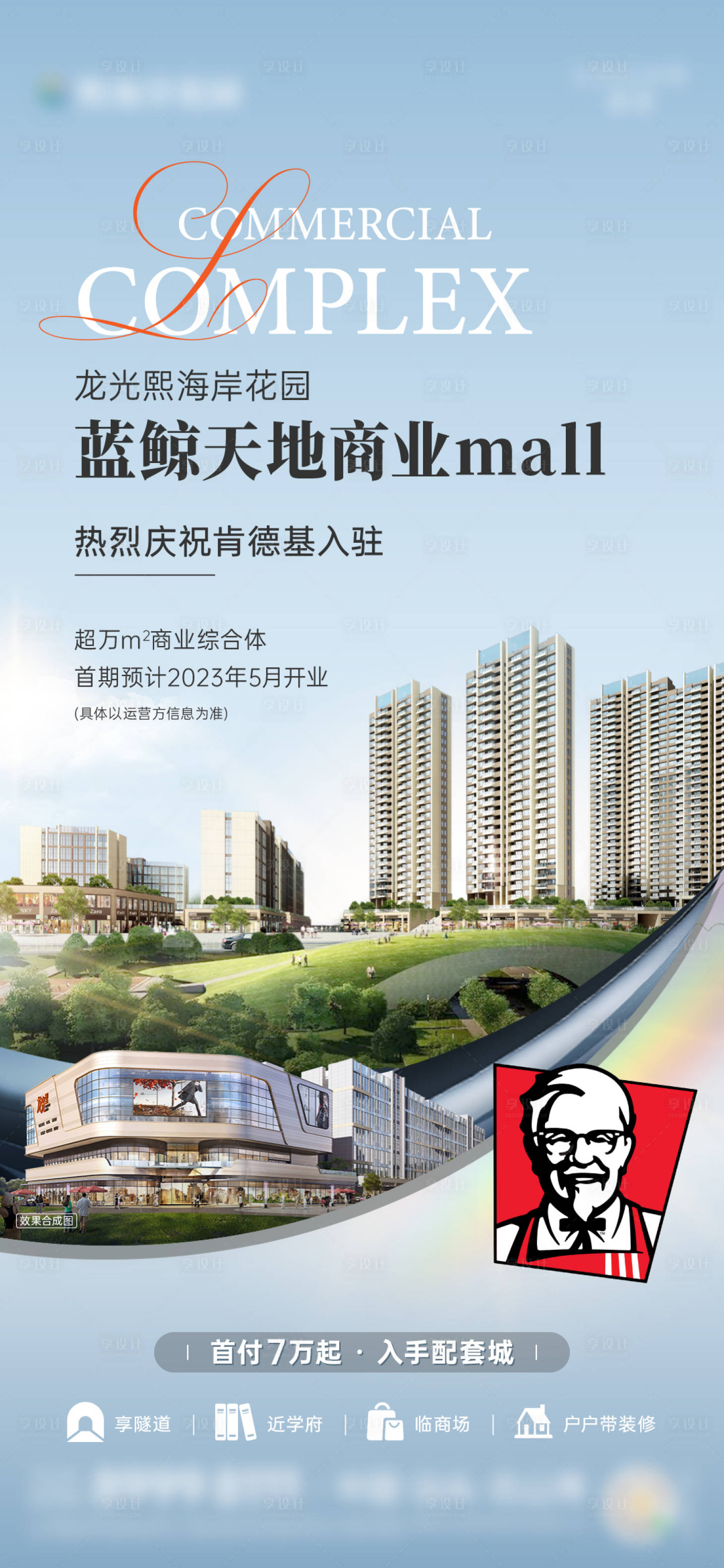 源文件下载【享设计】搜索编号：42670023881327114【商家入驻海报】