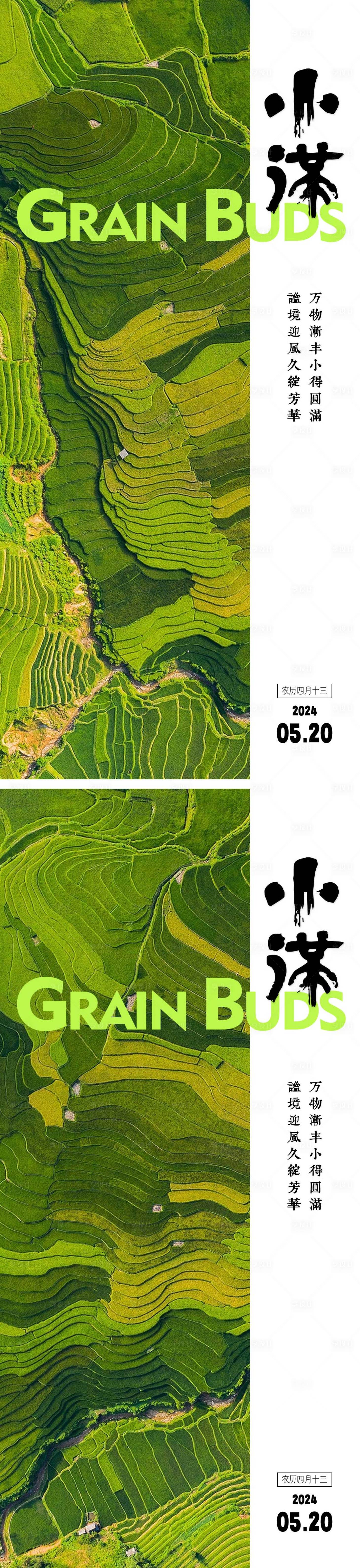 源文件下载【享设计】搜索编号：32520023706985262【小满节气海报 】