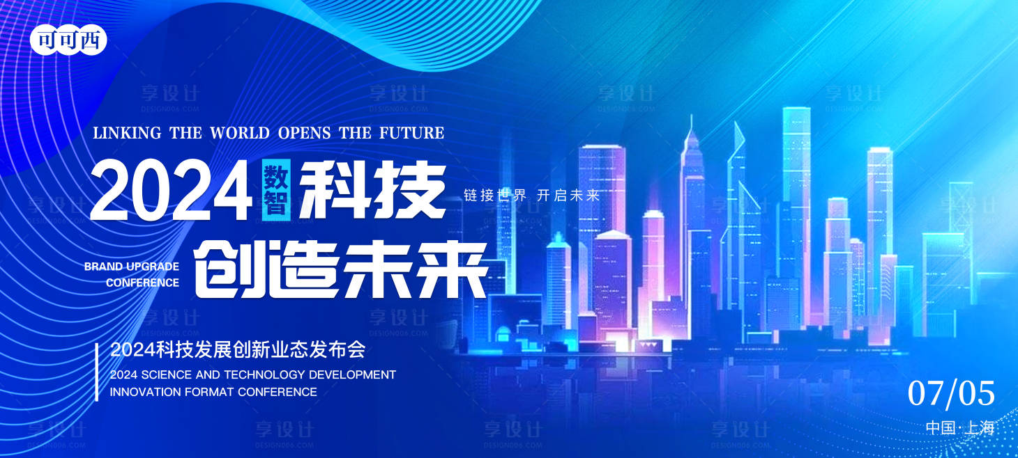 源文件下載【享設計】搜索編號：46570023933539784【科技會議背景板】