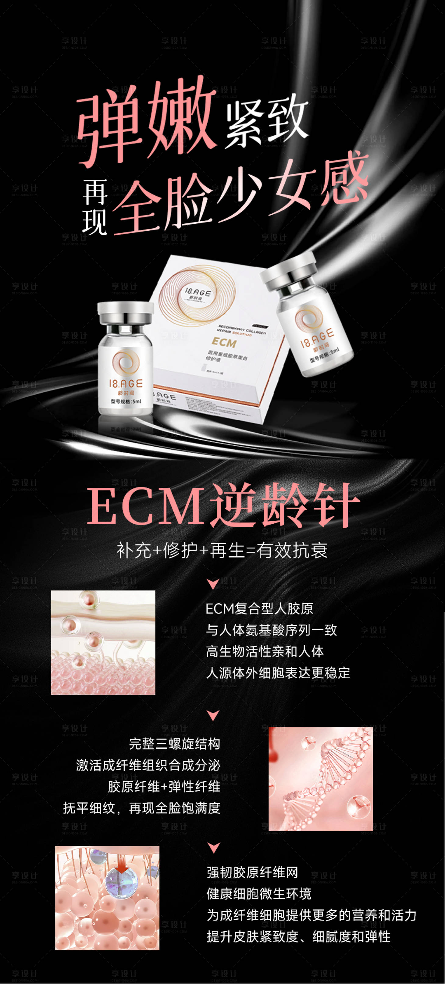 源文件下载【享设计】搜索编号：87140024100392977【补充修护再生有效抗衰】