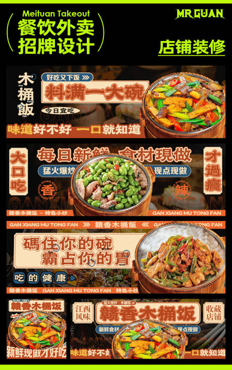 源文件下载【木桶饭外卖banner】编号：61360023998729617