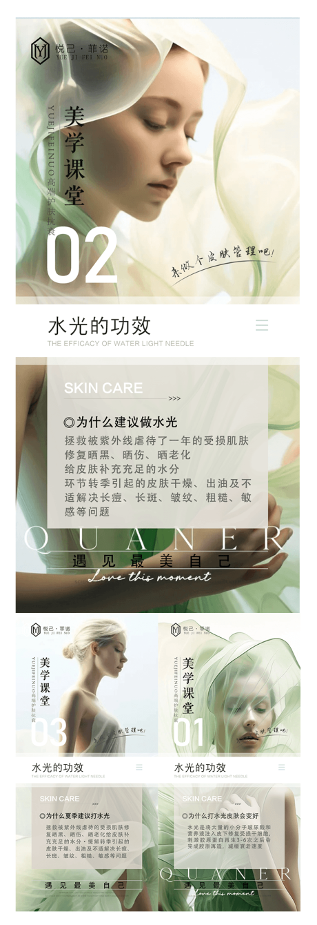 源文件下载【医美水光海报】编号：91030023670354242