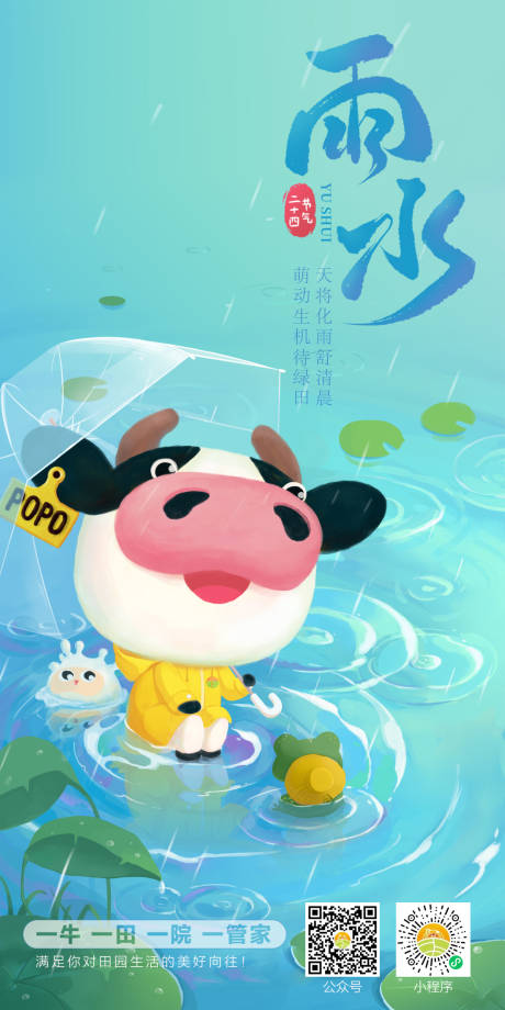 源文件下载【雨水节气手绘海报】编号：34120023647391985