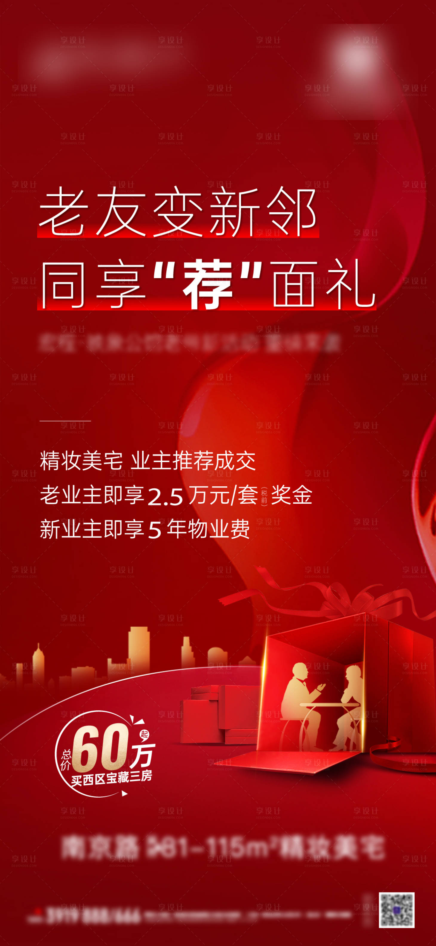 源文件下載【享設(shè)計】搜索編號：83630023939961351【老帶新海報】