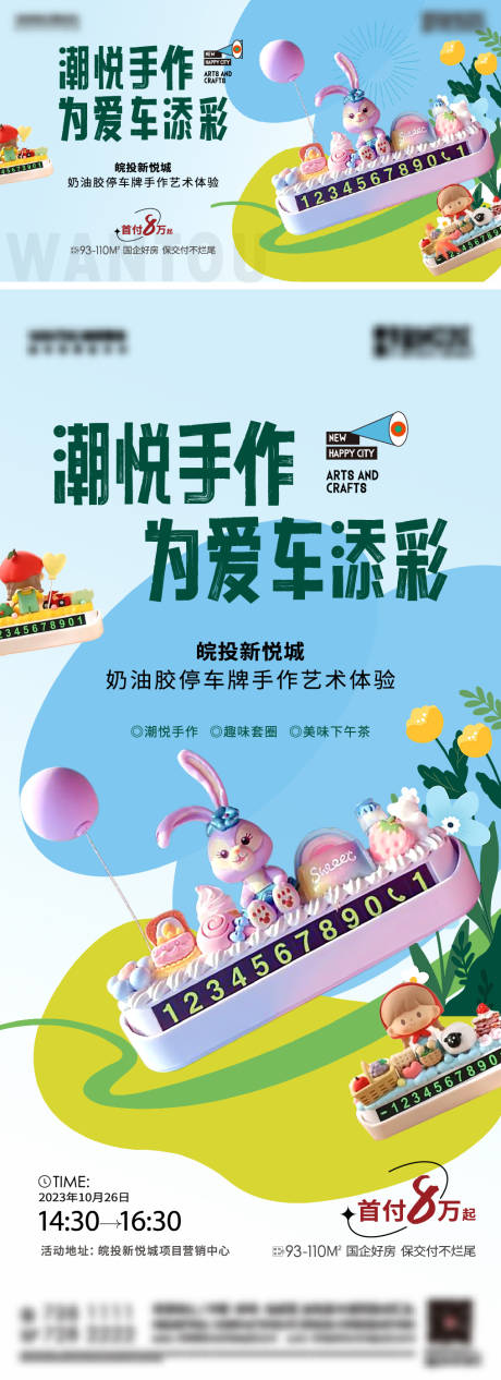 源文件下载【享设计】搜索编号：55050023725727543【停车牌DIY活动海报】