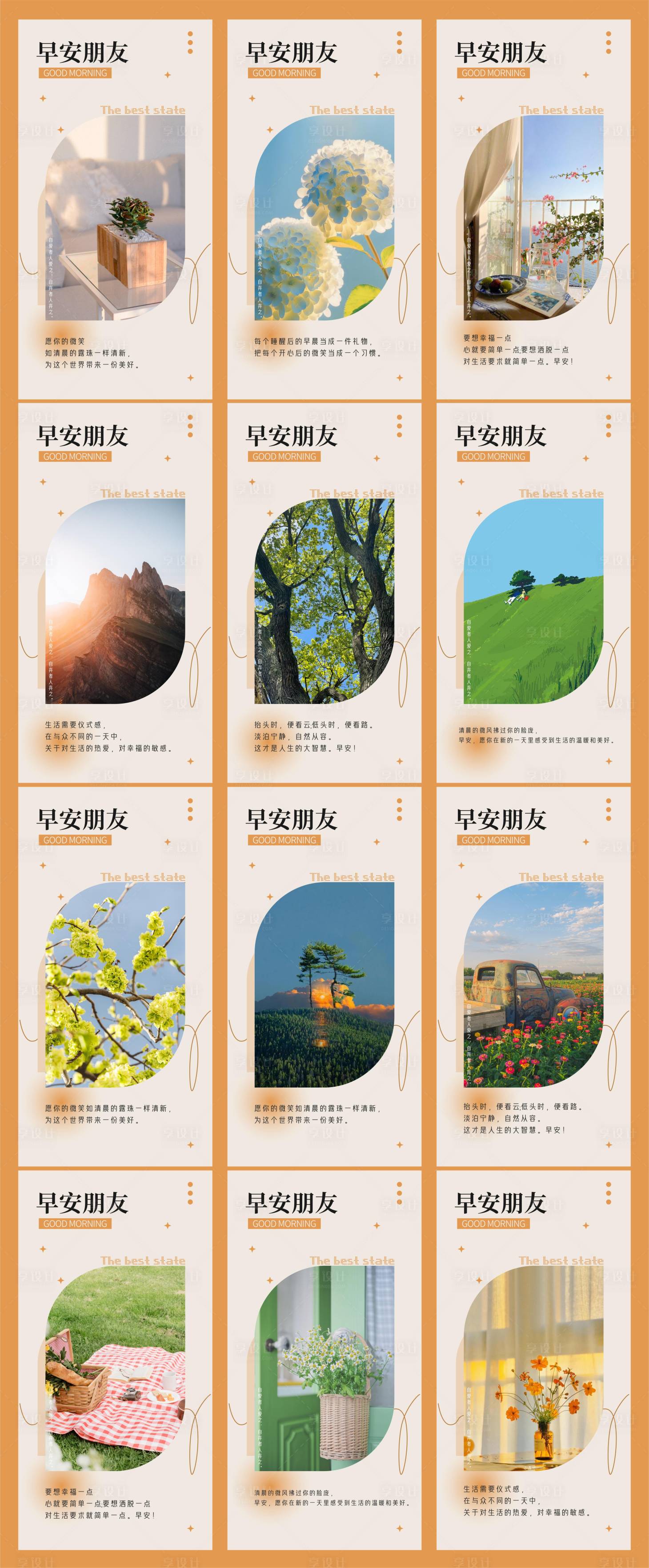 源文件下載【享設計】搜索編號：17830024061558729【早安問候系列海報】