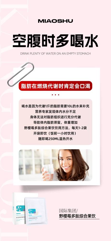 源文件下載【享設計】搜索編號：19120023979688914【減肥產品海報】