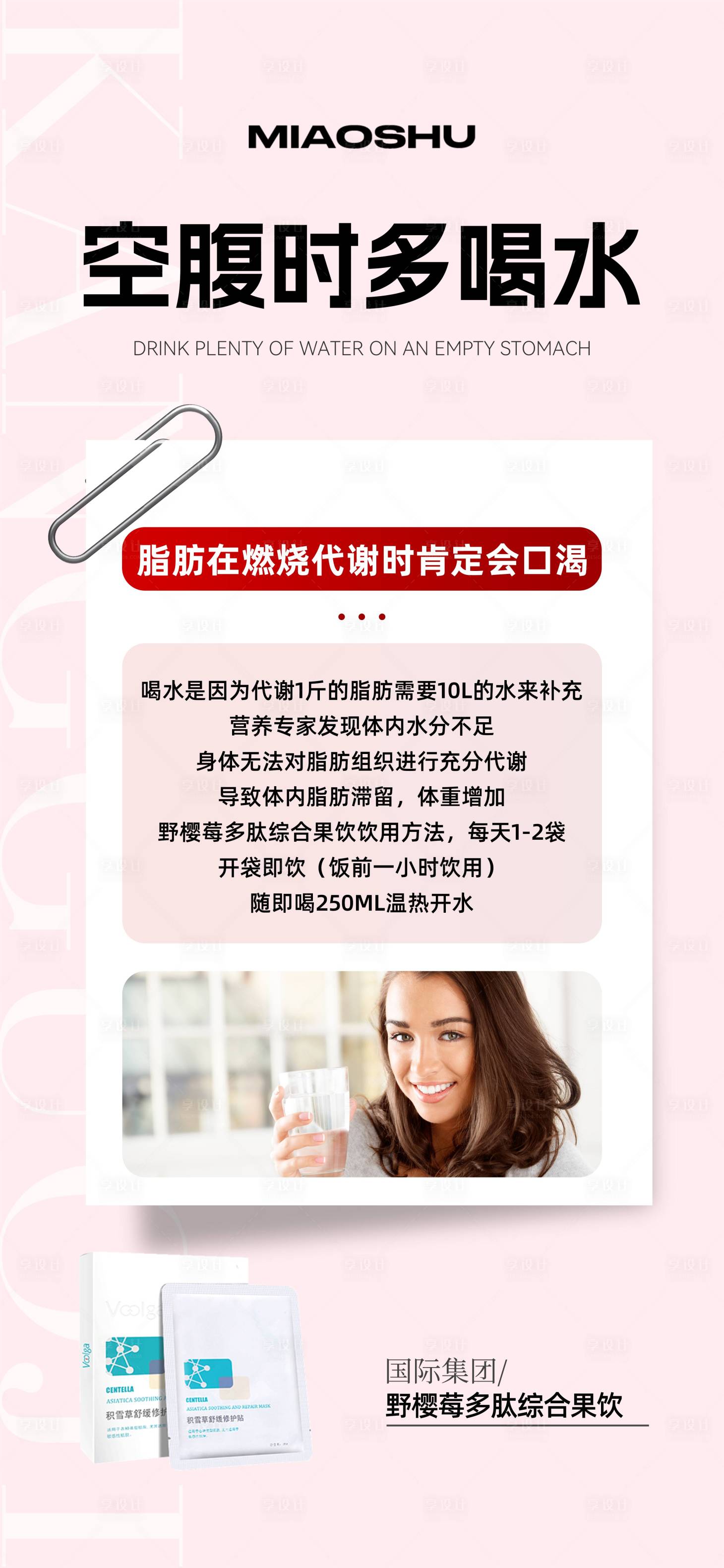 源文件下載【享設計】搜索編號：19120023979688914【減肥產品海報】