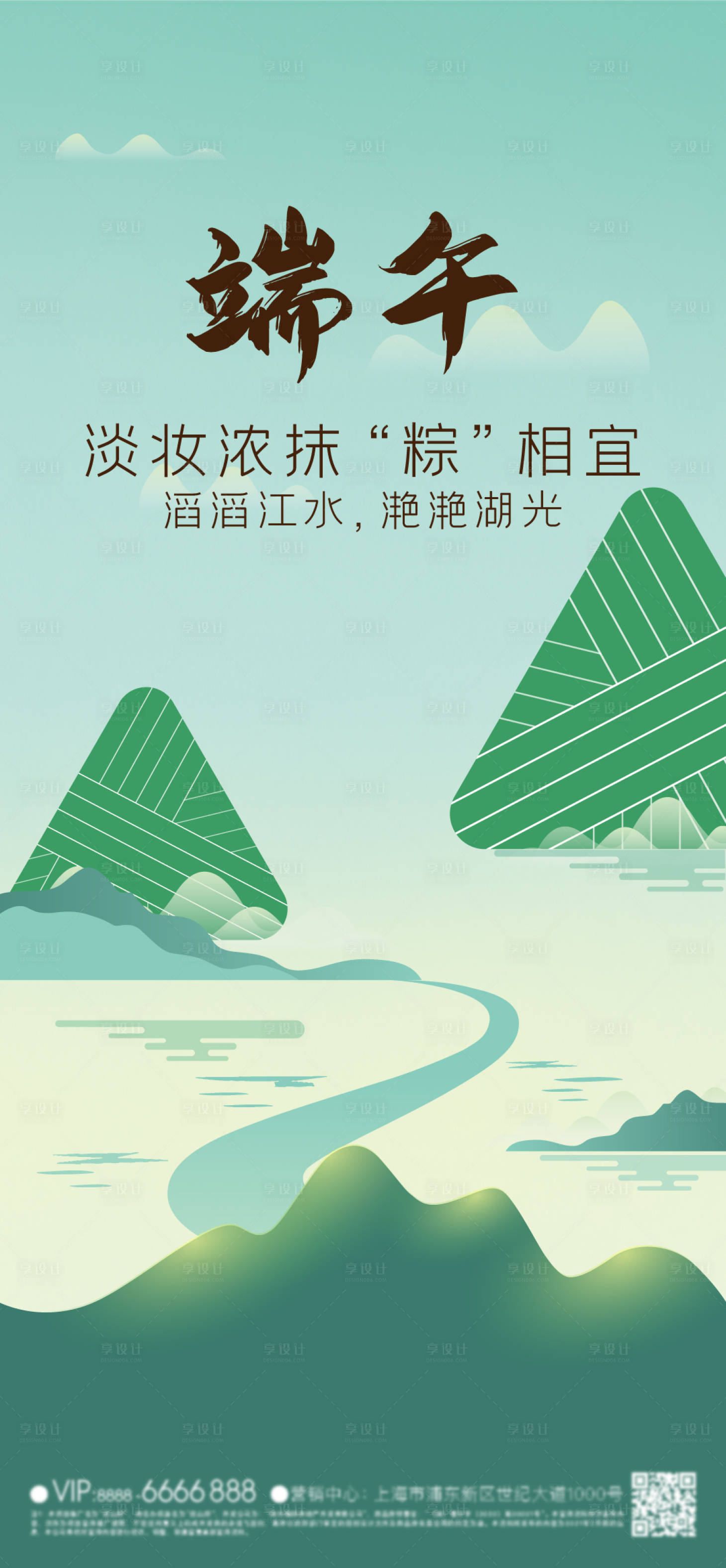源文件下载【享设计】搜索编号：71730024029479112【端午节海报】