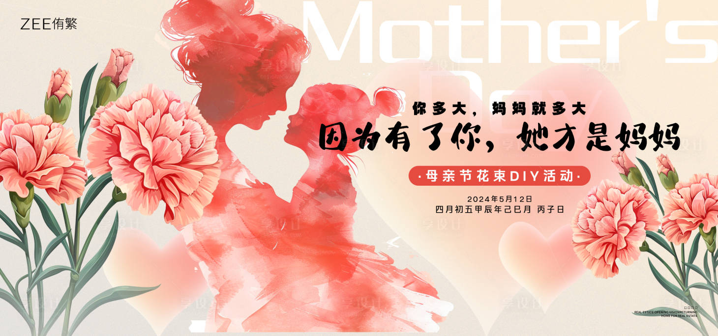 源文件下载【享设计】搜索编号：20610023666596384【母亲节活动主画面】