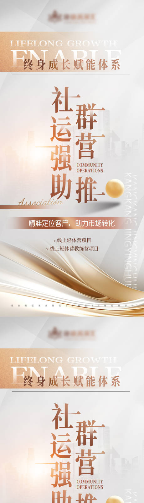 源文件下载【社区运营赋能体系海报】编号：85600024254774482