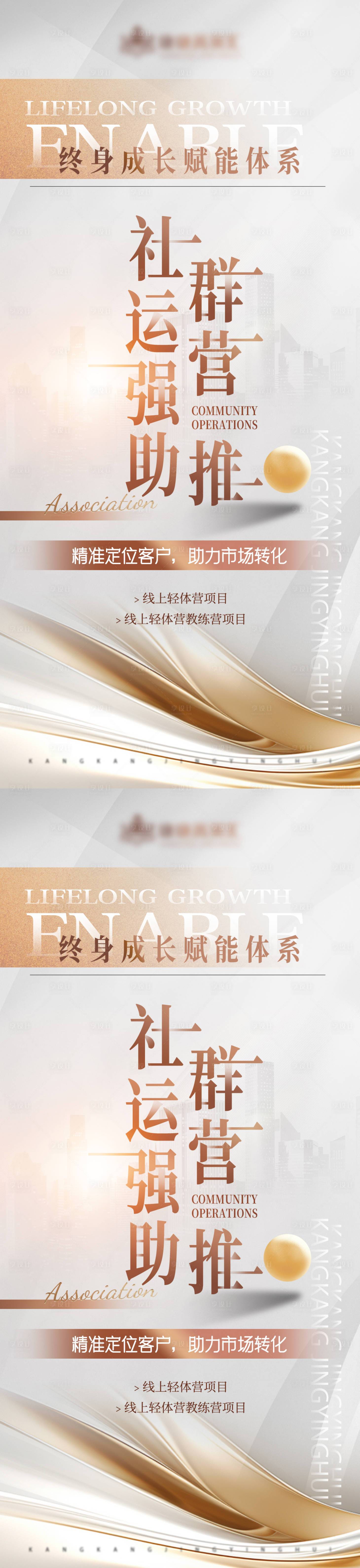 源文件下载【社区运营赋能体系海报】编号：85600024254774482