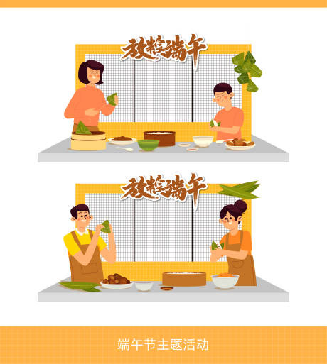 源文件下載【享設計】搜索編號：50050024053291244【端午節主題活動美陳】