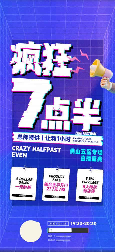 源文件下载【享设计】搜索编号：52690023766049930【直播福利海报】