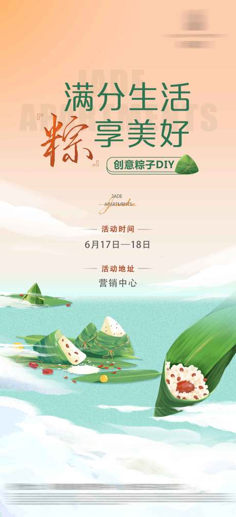 源文件下载【享设计】搜索编号：21660023695802723【地产活动稿】