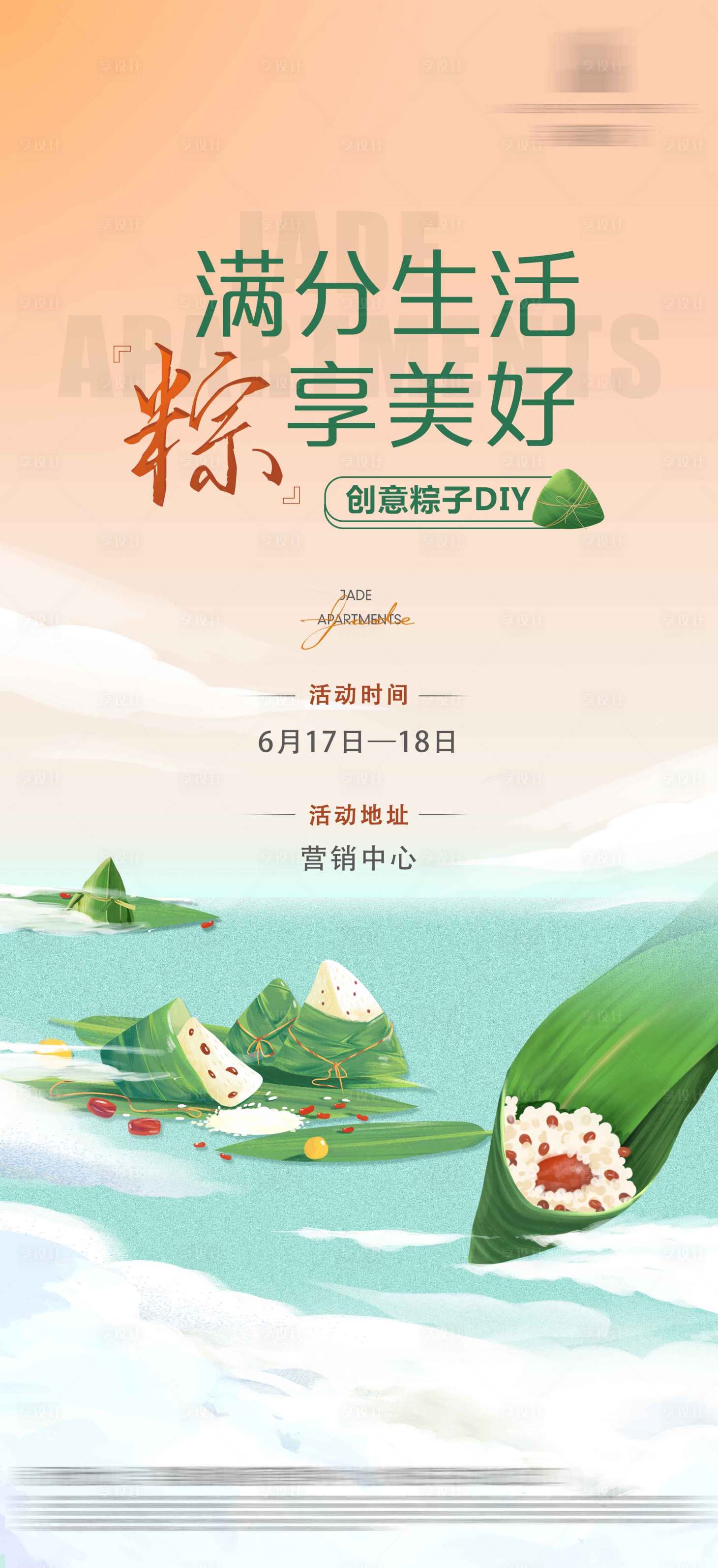 源文件下載【享設計】搜索編號：21660023695802723【地產活動稿】