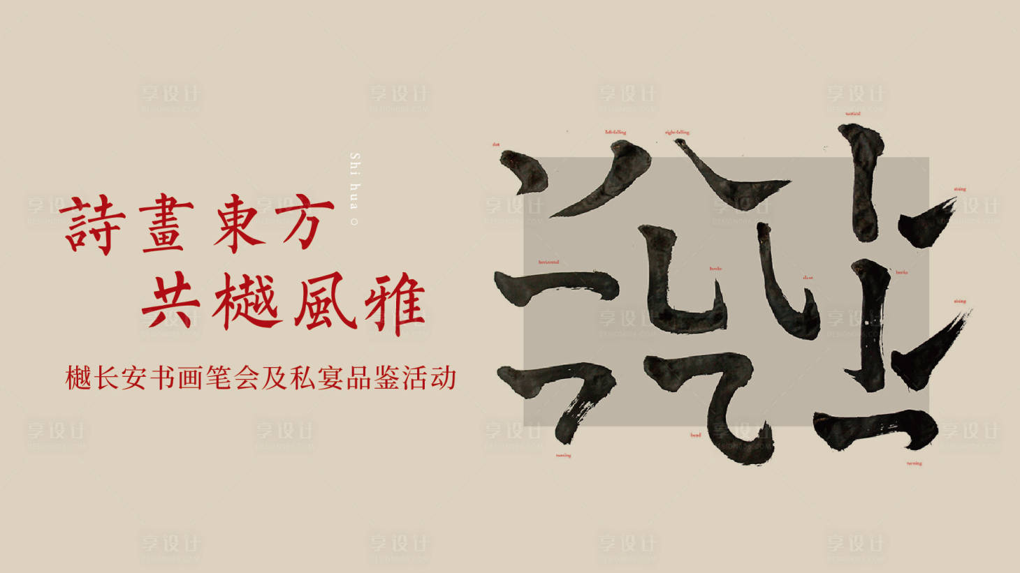 源文件下载【享设计】搜索编号：31500023818952621【书画活动主视觉】