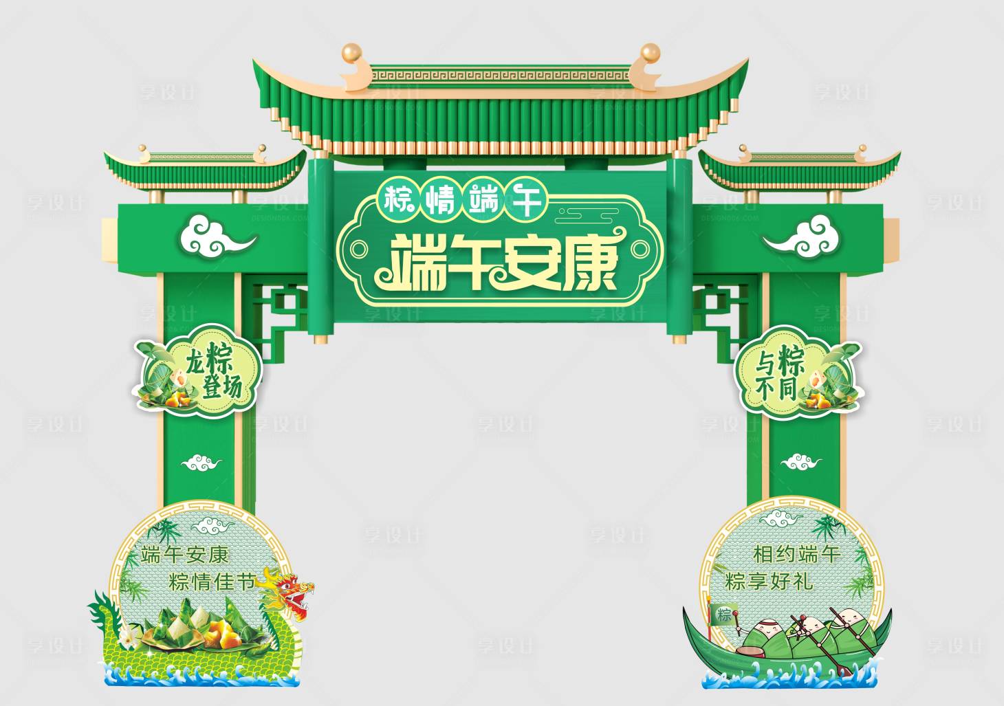 源文件下载【享设计】搜索编号：82630024090998237【端午大气拱门门头背景展板】