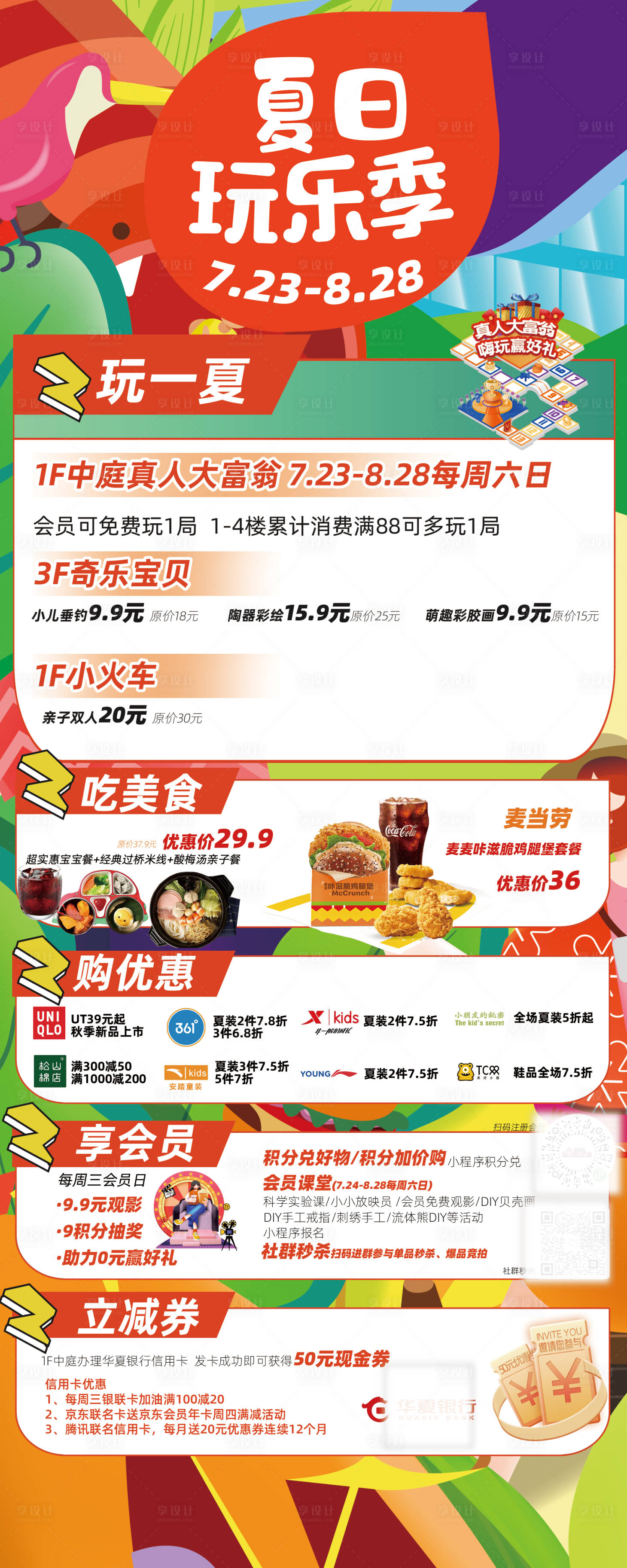 源文件下载【享设计】搜索编号：15100024185686401【夏季活动海报 】