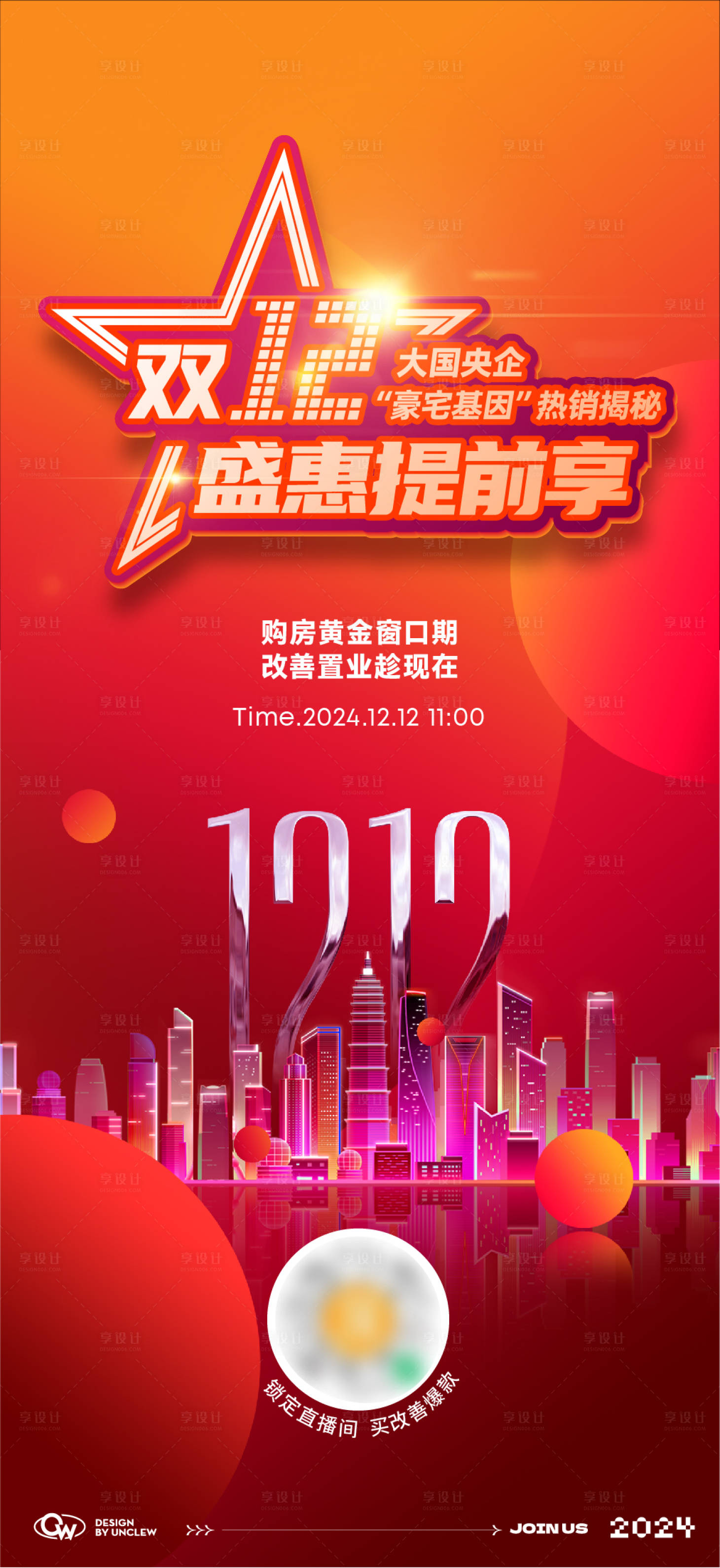 源文件下载【享设计】搜索编号：17800023712123810【双十二直播单图】
