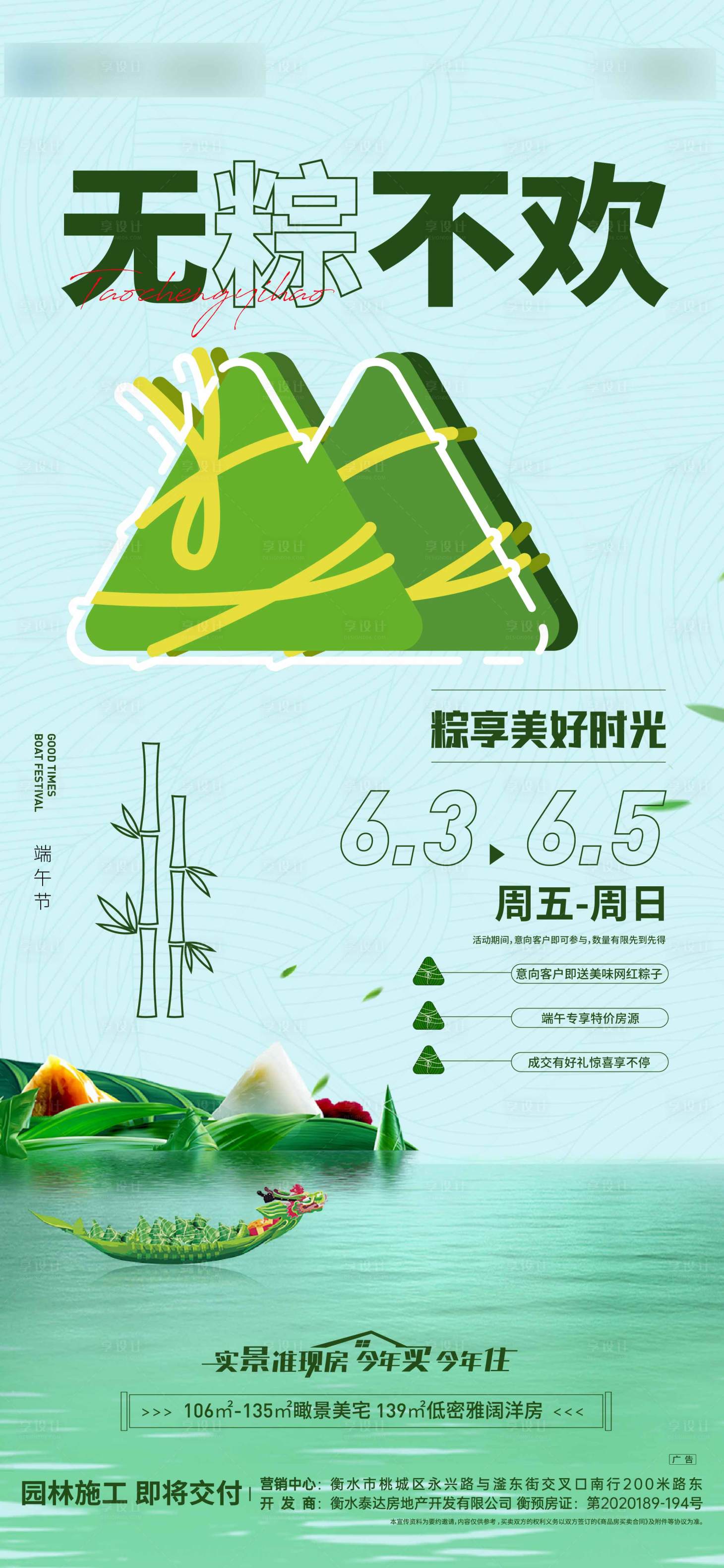源文件下载【享设计】搜索编号：27600023752057176【端午节活动海报】