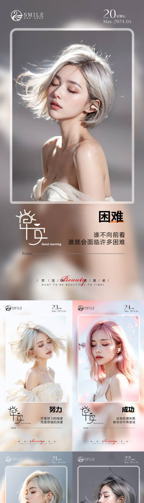 源文件下载【享设计】搜索编号：36610024052178453【医美早安图】