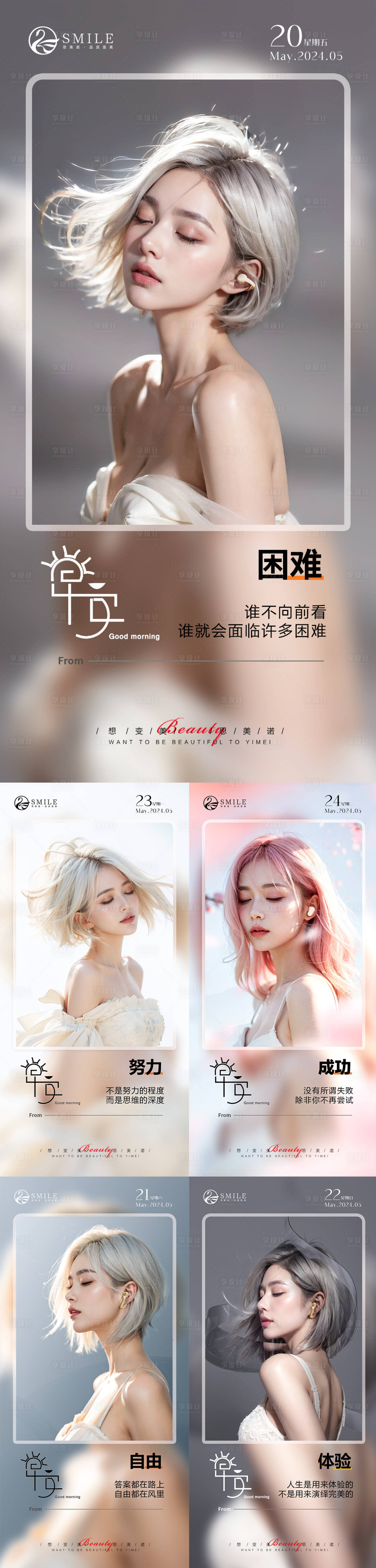 源文件下载【享设计】搜索编号：36610024052178453【医美早安图】