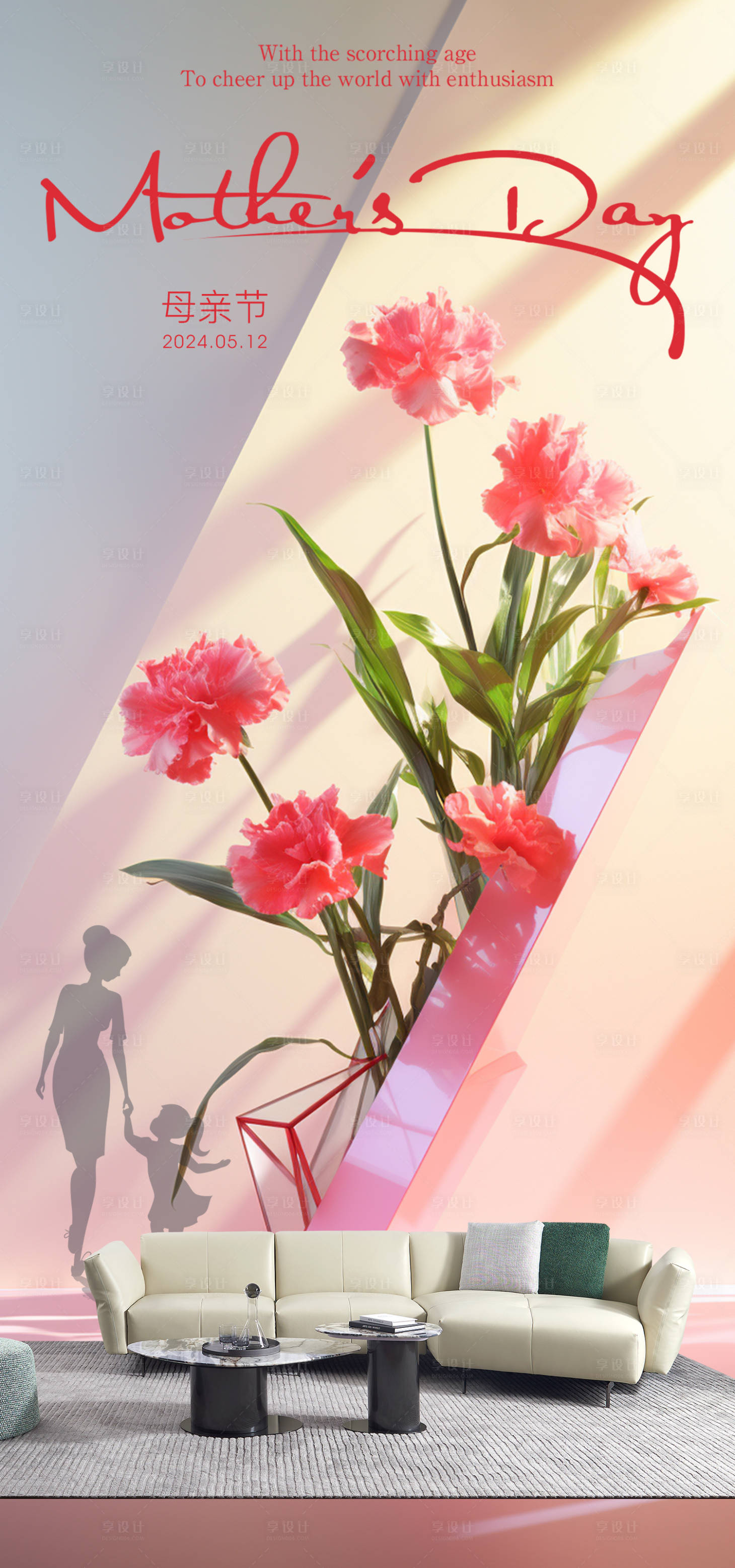 源文件下载【母亲节海报】编号：59480023670636195