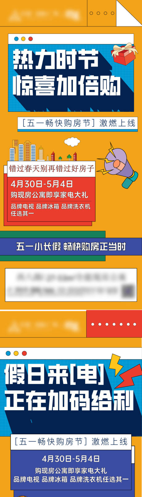 编号：56990024122166077【享设计】源文件下载-五一噱头价值点海报