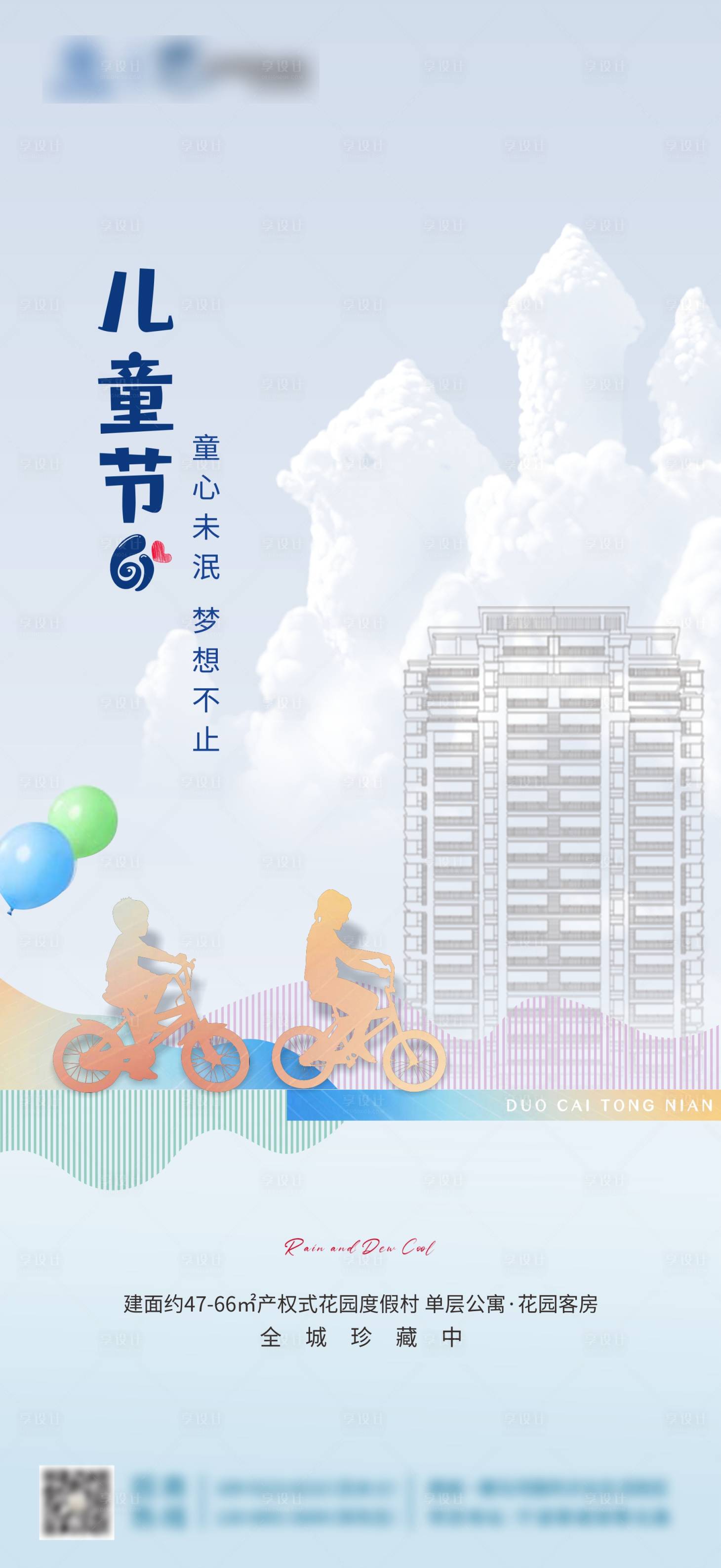 源文件下載【享設計】搜索編號：42700024065755698【六一兒童節(jié)海報】