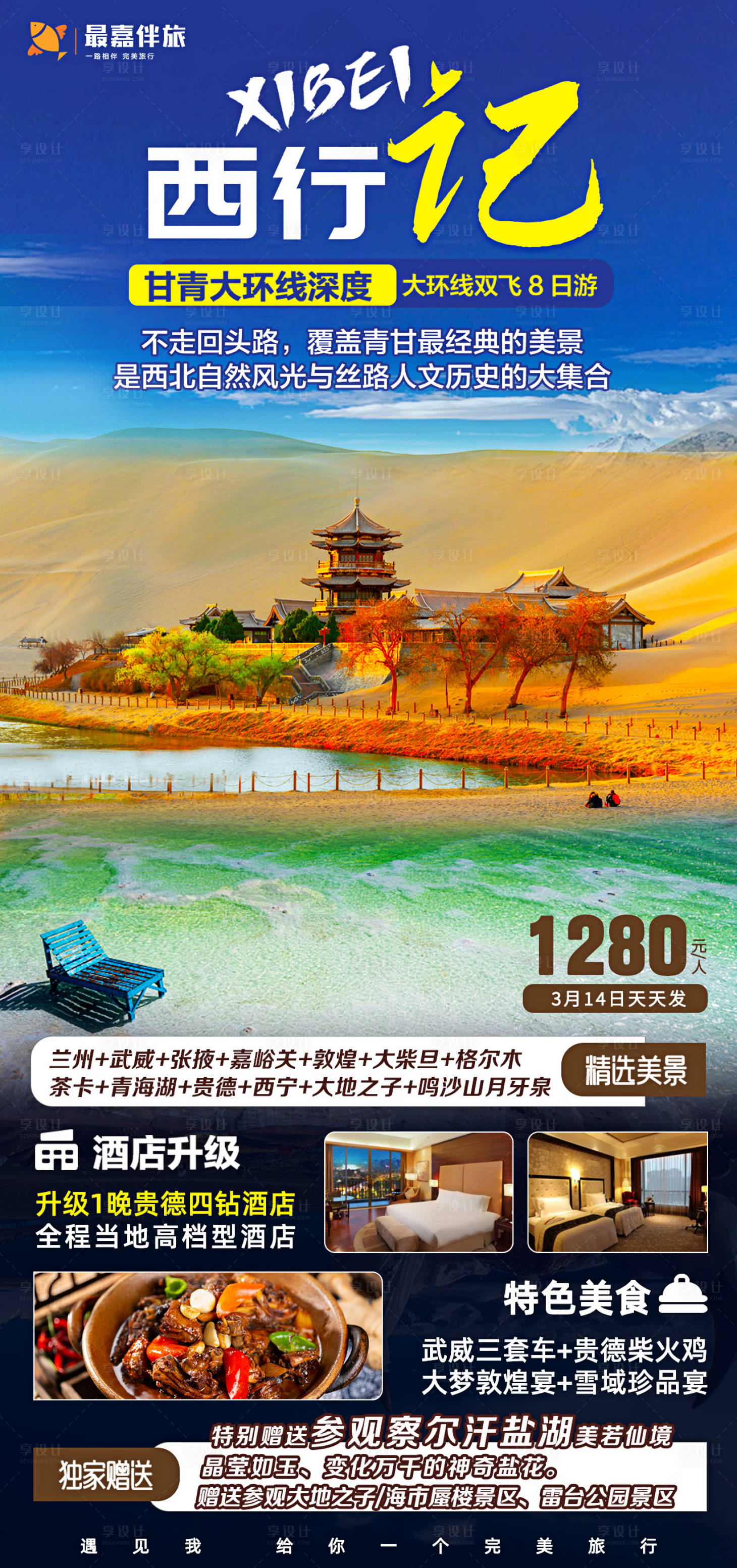 源文件下載【享設(shè)計】搜索編號：12000023902821665【甘肅西北敦煌莫高窟大環(huán)線旅游海報】