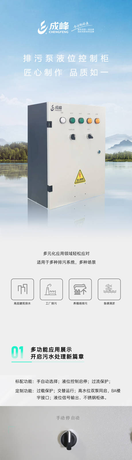 编号：23880023996113571【享设计】源文件下载-排污泵控制柜产品长图海报
