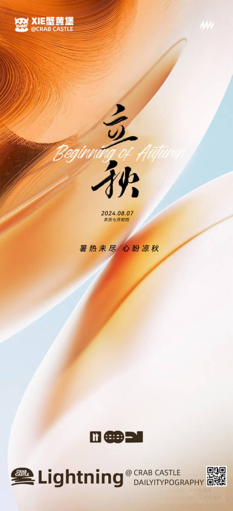 源文件下載【享設(shè)計】搜索編號：67990023939842551【立秋節(jié)氣海報】