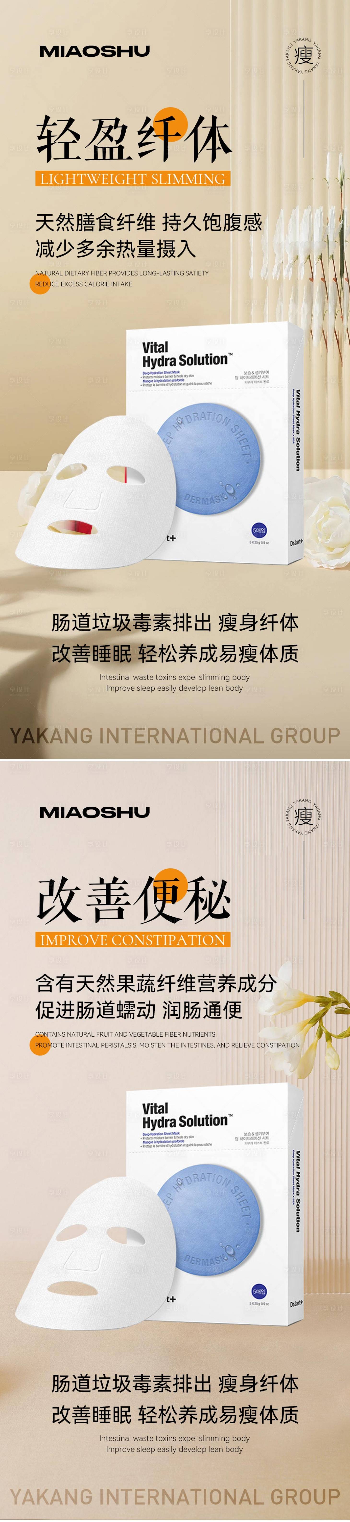 源文件下载【减肥产品海报】编号：27460023979876480