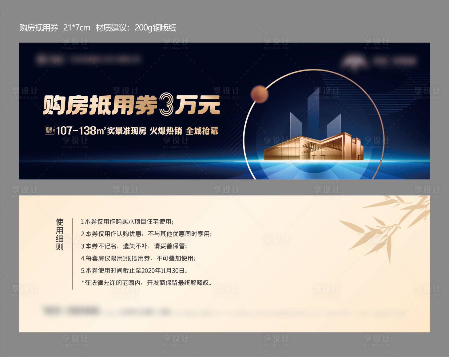 源文件下載【享設(shè)計】搜索編號：89130023971129014【購房抵用券】