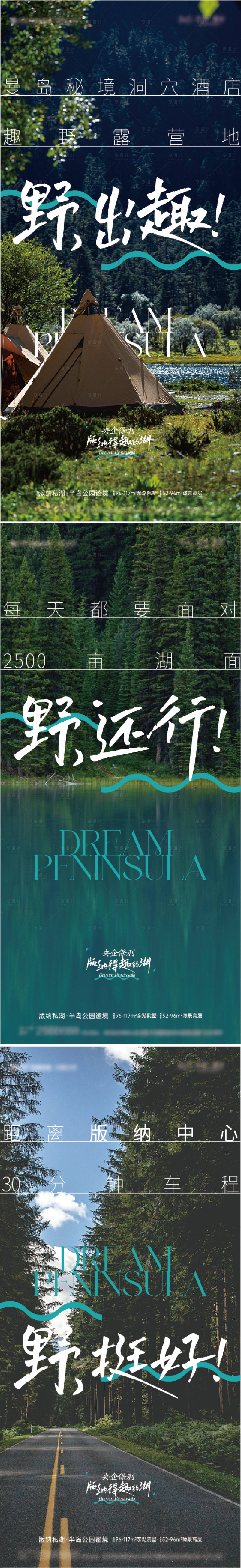 源文件下載【享設(shè)計(jì)】搜索編號：88430024088616476【文旅露營地產(chǎn)價值海報】