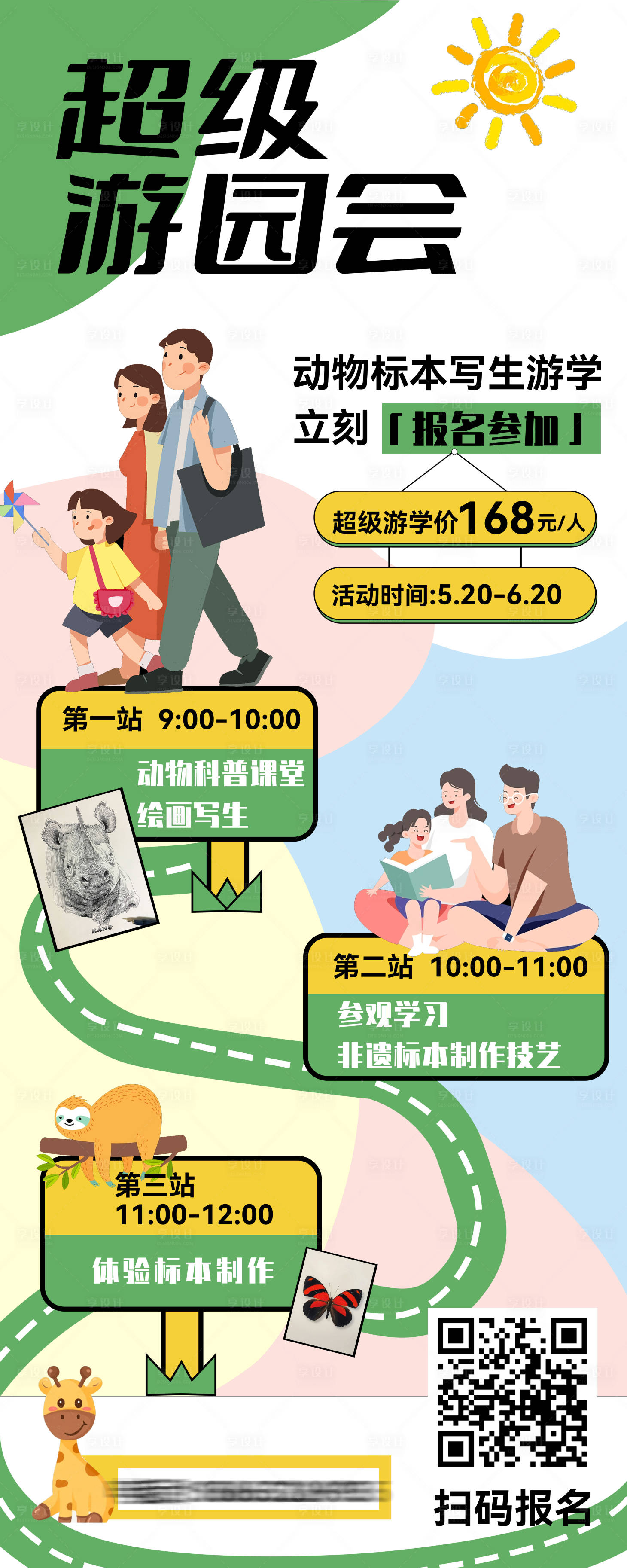 源文件下载【享设计】搜索编号：64730023733805447【春日游园会易拉宝】